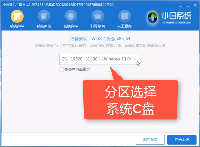 神基電腦u盤重裝系統(tǒng)win8圖文教程