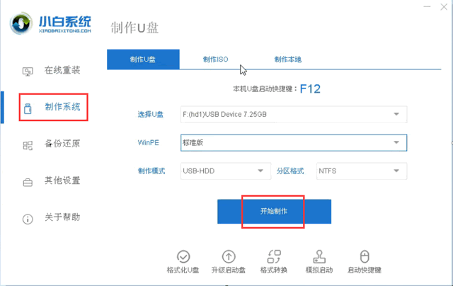 神基電腦u盤重裝系統(tǒng)win8圖文教程
