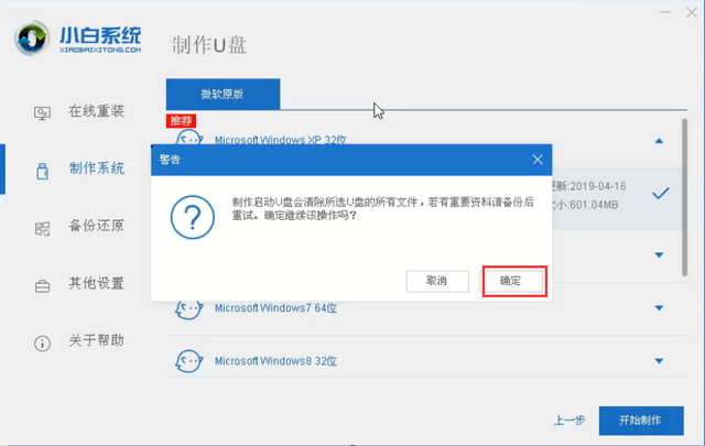 神基電腦u盤重裝系統(tǒng)win8圖文教程
