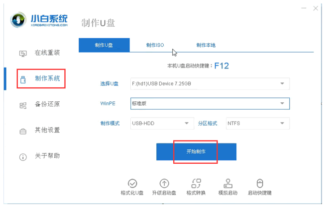 昂達電腦u盤重裝系統(tǒng)win7圖文教程