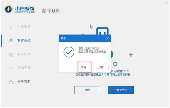 昂達電腦u盤重裝系統(tǒng)win7圖文教程