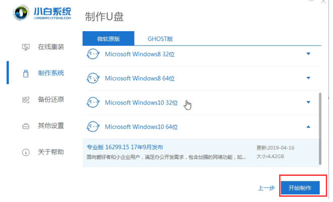 昂達電腦u盤重裝系統(tǒng)win7圖文教程