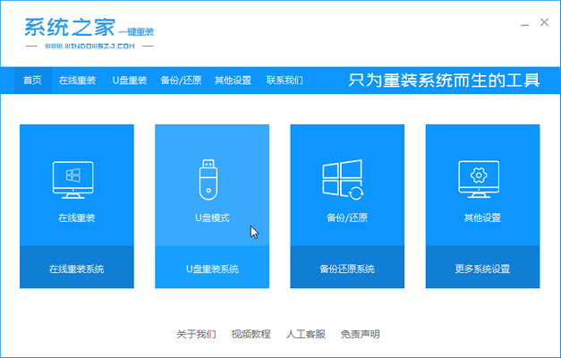 01選擇U盤模式_2020-01-15_15-44-34.png
