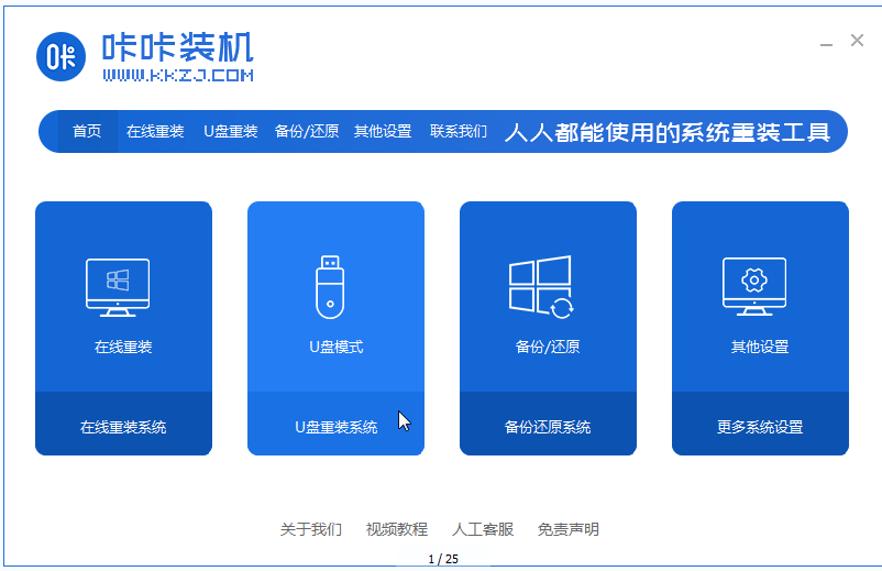 U教授啟動盤制作工具安裝系統(tǒng)教程