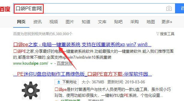 土豆PEU盤啟動盤制作工具如何安裝系統(tǒng)