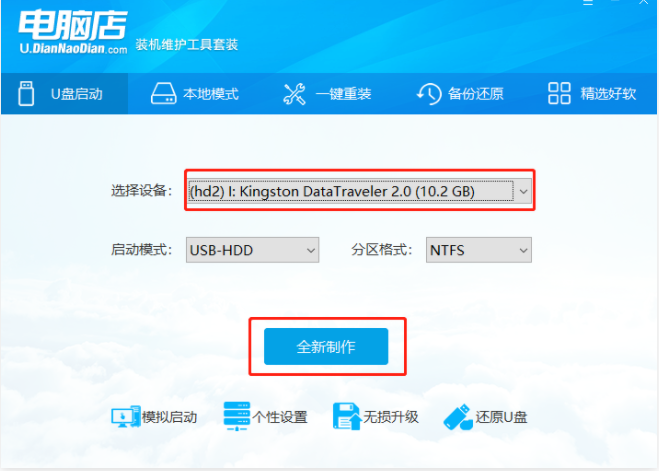 演示電腦店u盤裝系統(tǒng)教程