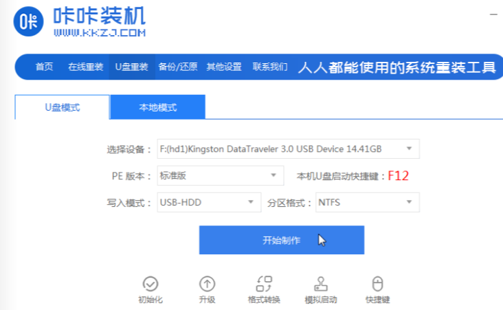 u盤安裝雨林木風(fēng)系統(tǒng)詳細(xì)步驟