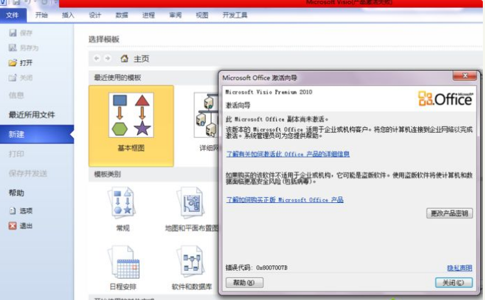 visio2010產(chǎn)品密鑰的分享介紹
