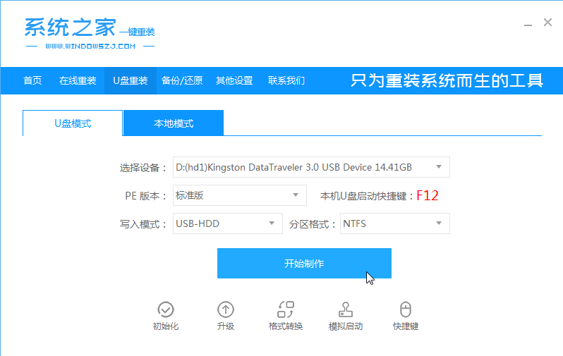 戴爾筆記本u盤重裝系統(tǒng)教程圖文
