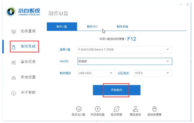 怎么使用u盤簡單快速的重裝系統(tǒng)呢