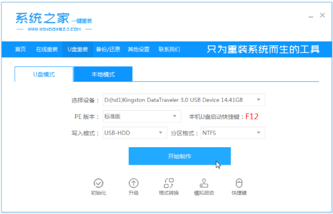 使用u盤重裝系統(tǒng)的詳細(xì)步驟