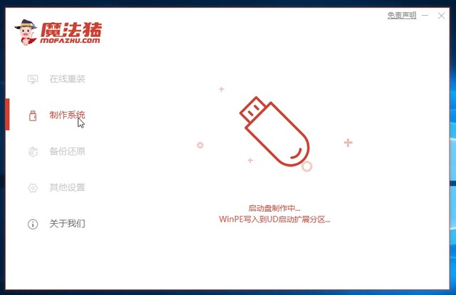 魔法豬8_制作U盤啟動盤中.jpg