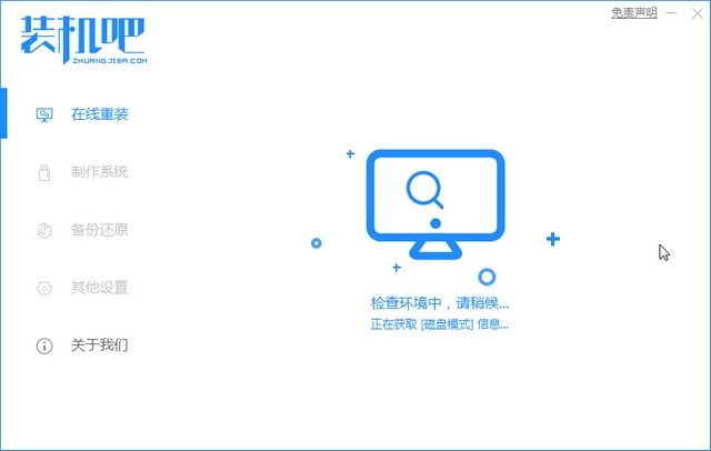 裝機(jī)吧2_本地環(huán)境檢測.jpg