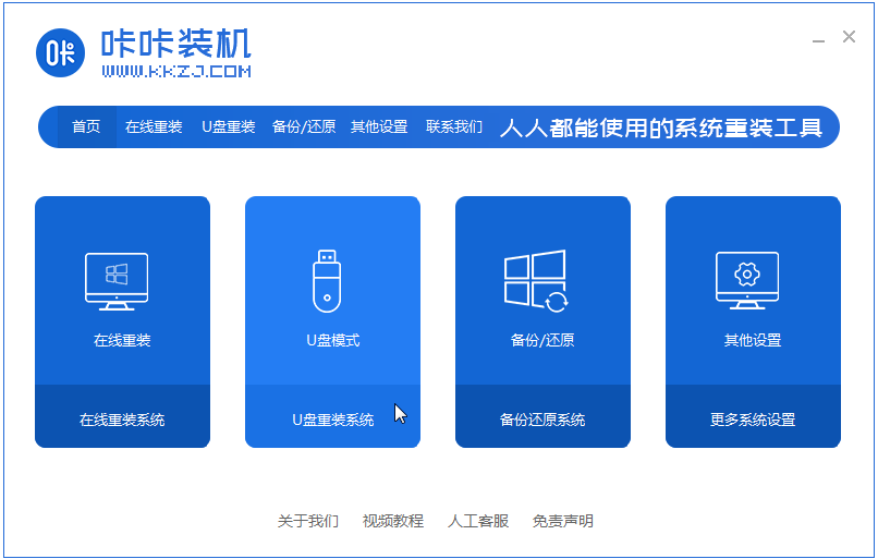 怎樣用u盤安裝win7系統(tǒng)的步驟教程
