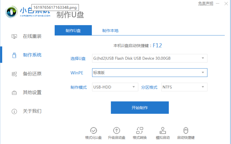通過u盤給筆記本重裝系統(tǒng)步驟教程演示