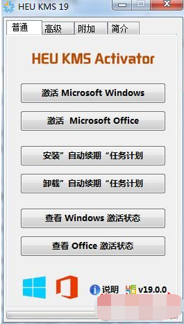 win7kms激活工具下載使用方法介紹