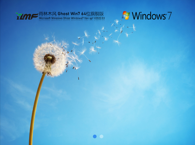 雨林木風win7旗艦版32位下載