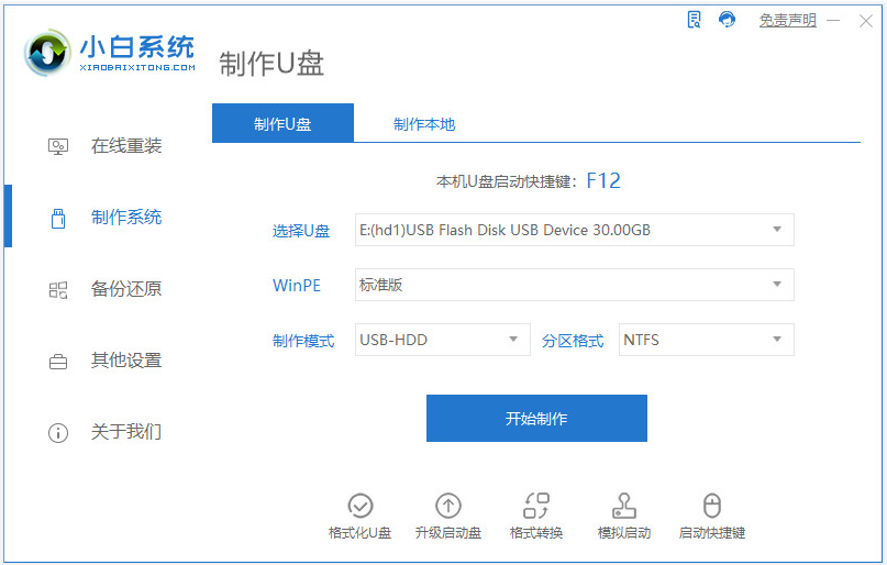 win11u盤制作工具使用方法