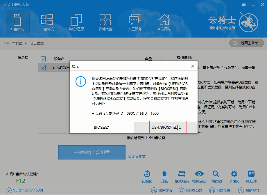 win10u盤啟動(dòng)盤制作教程(2)