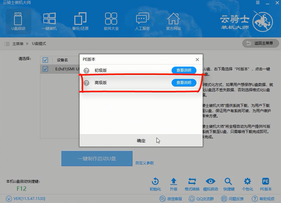 win10u盤啟動(dòng)盤制作教程(3)