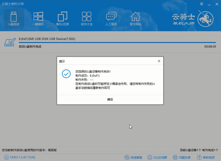 win10u盤啟動(dòng)盤制作教程(5)