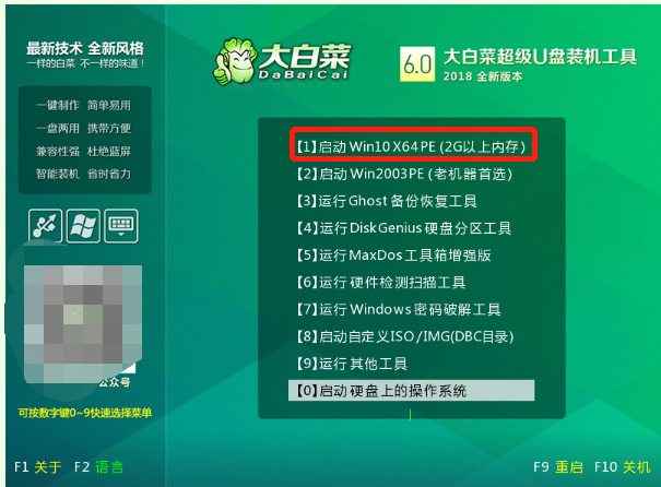 大白菜u盤(pán)裝系統(tǒng)win10步驟