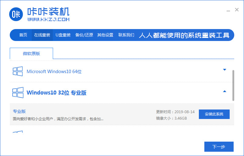 咔咔裝機(jī)u盤(pán)裝系統(tǒng)win10怎么操作