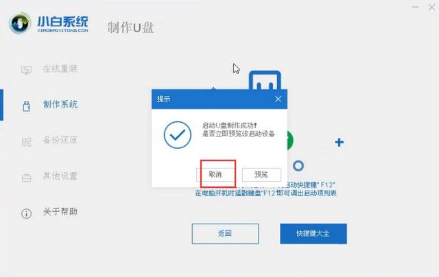 中柏筆記本u盤(pán)重裝win10