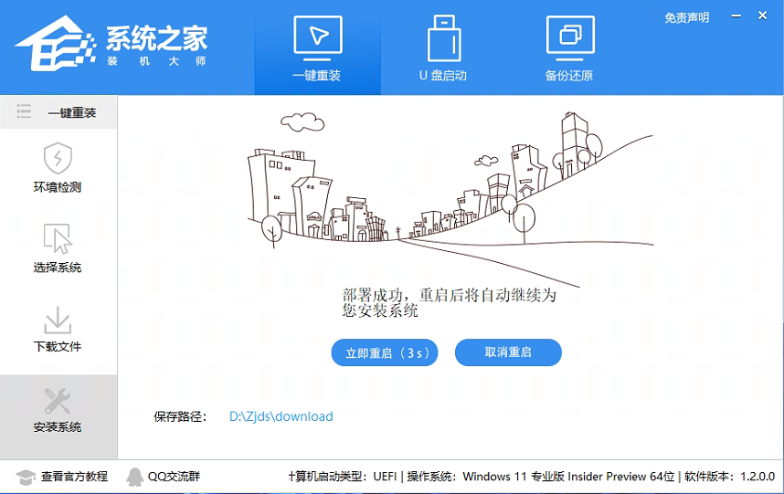 系統(tǒng)之家一鍵重裝工具怎么重裝Win10系