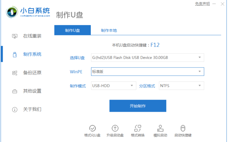 U盤(pán)怎么裝系統(tǒng)win7