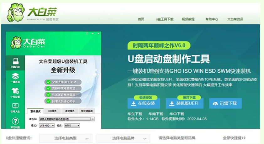 大白菜u盤(pán)裝系統(tǒng)教程win10安裝步驟