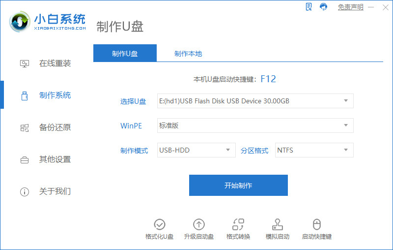 系統(tǒng)安裝u盤win11教程