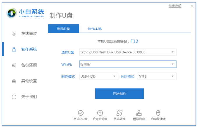 如何用u盤裝win7系統(tǒng)
