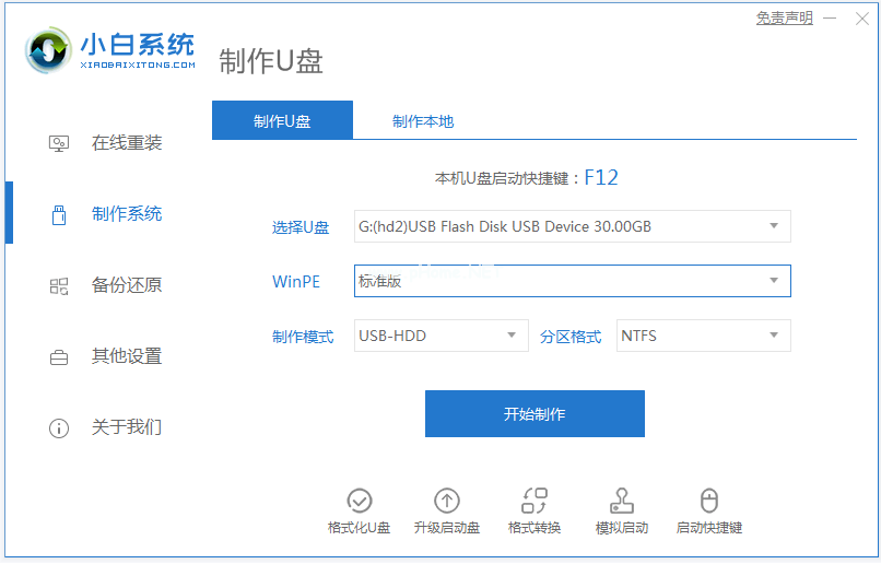 u盤裝系統工具哪個好用 u盤裝系統工具排行榜