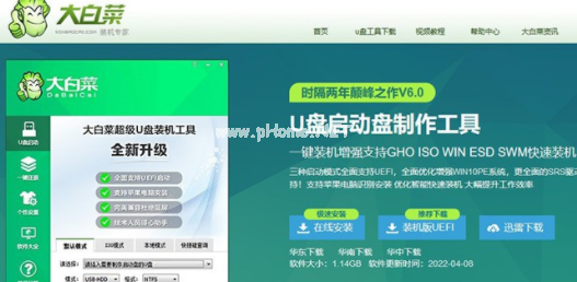 大白u盤重裝系統操作