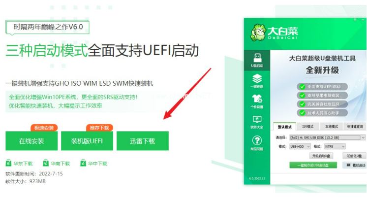 u盤大白菜怎么重裝系統