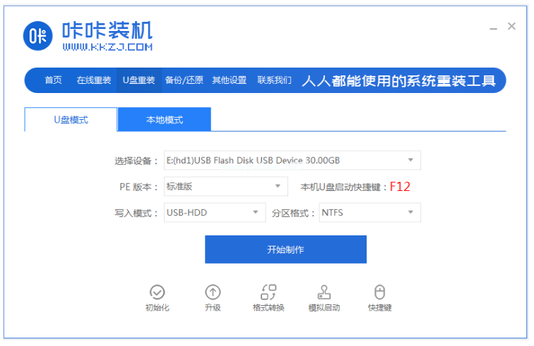 自動u盤如何重裝win7系統