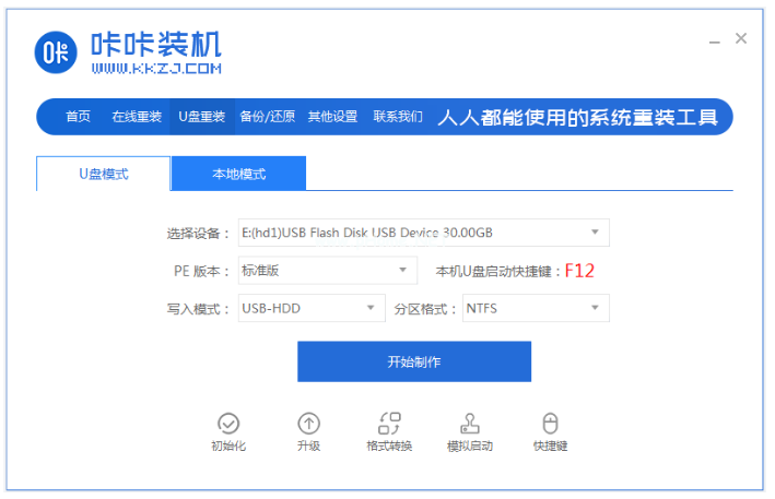 電腦開不了機怎么重裝系統(tǒng)win7