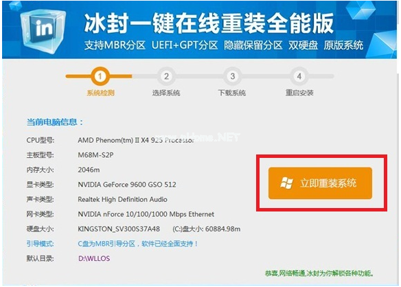 冰封u啟動如何裝win7系統(tǒng)
