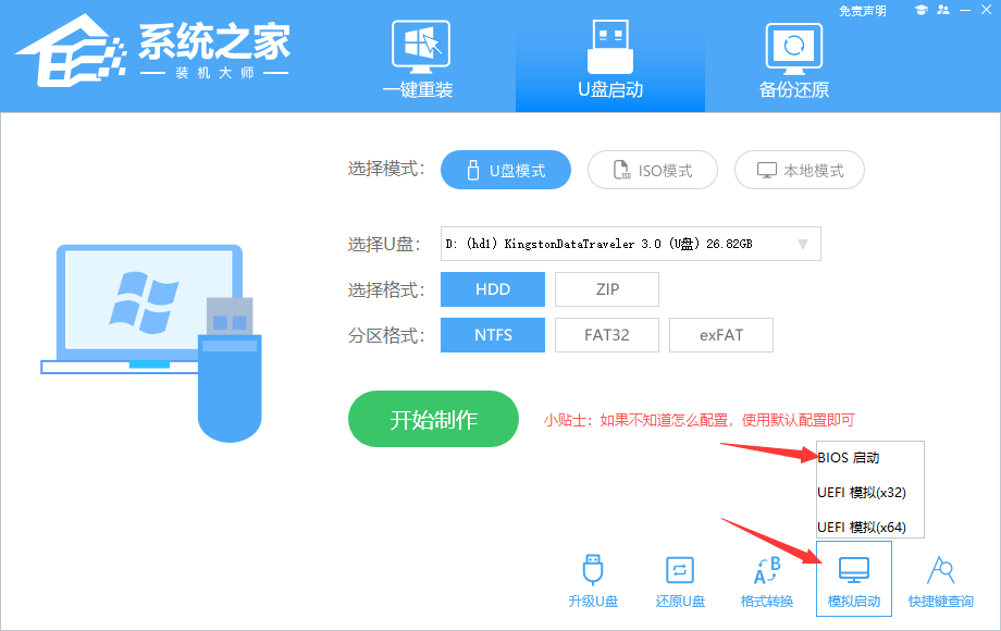 臺(tái)式電腦u盤裝機(jī)詳細(xì)教程